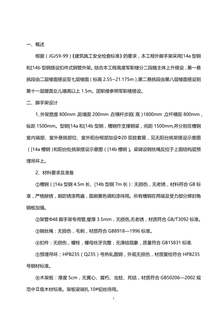 （精品文档推荐）型钢外挑脚手架专项施工方案_第2页