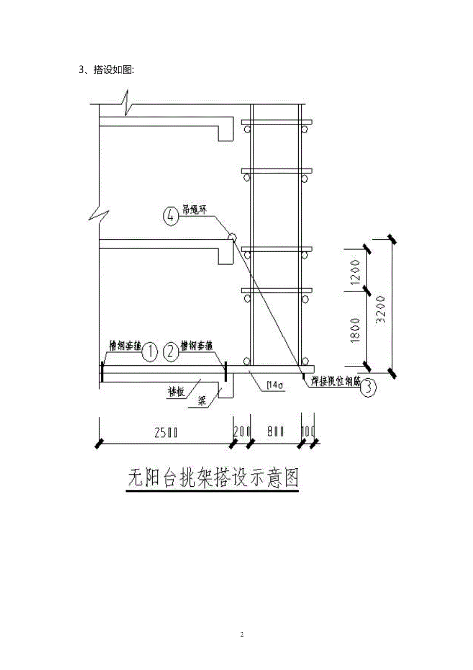 （精品文档推荐）型钢外挑脚手架专项施工方案_第3页