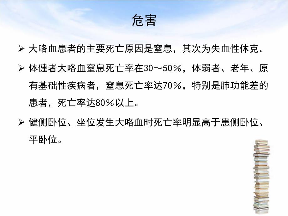 大咯血的治疗讲解学习_第4页