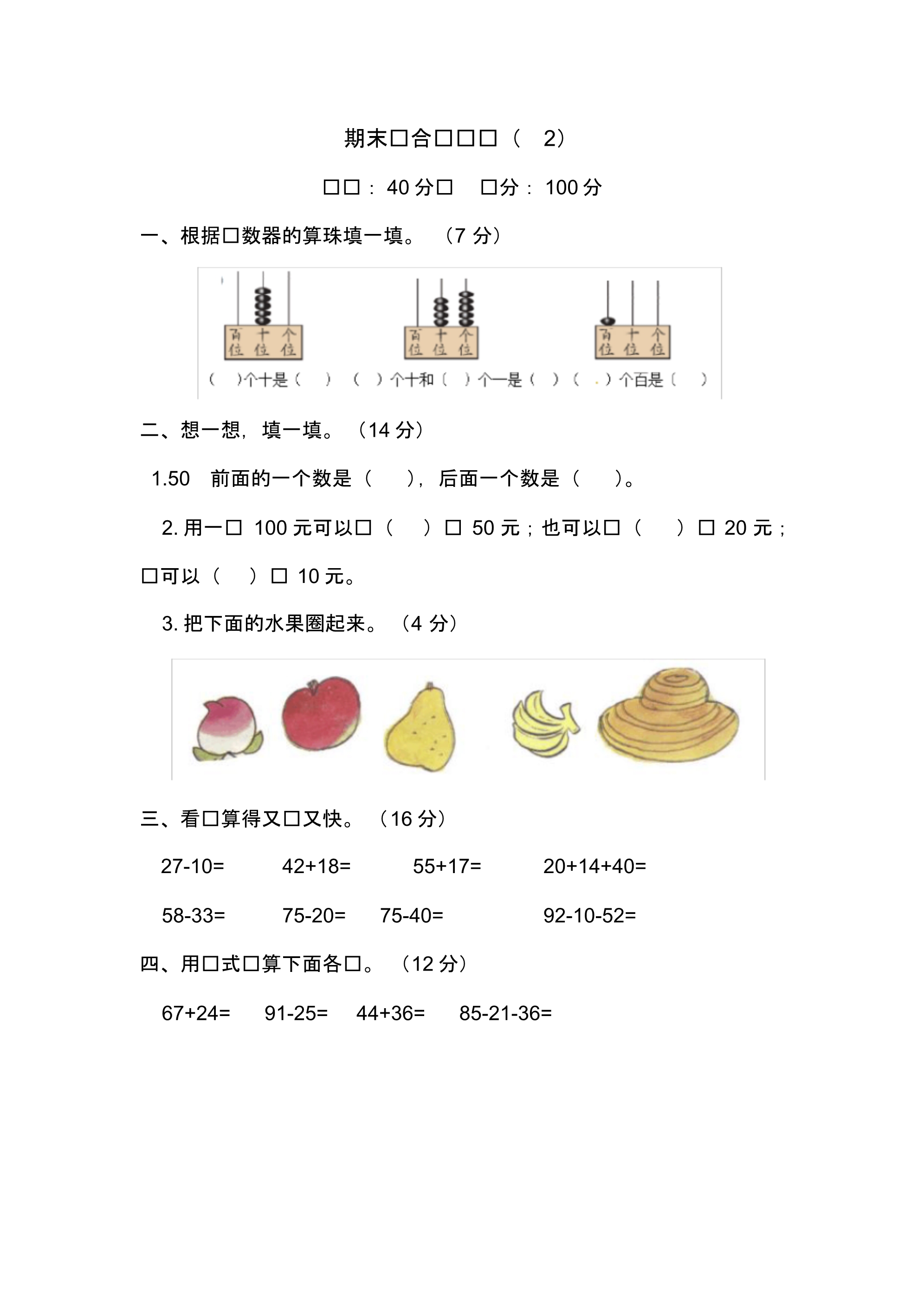 2020西师大版一年级下册数学《期末综合测试卷(2)》含答案..pdf_第1页