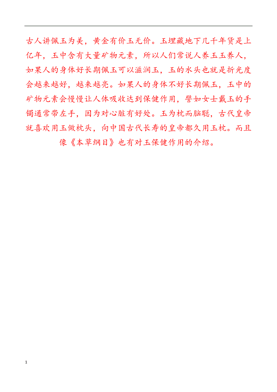 戴玉的一些规矩(不要乱戴啊)教学材料_第3页