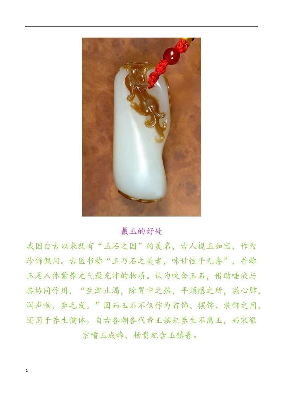 戴玉的一些规矩(不要乱戴啊)教学材料_第5页