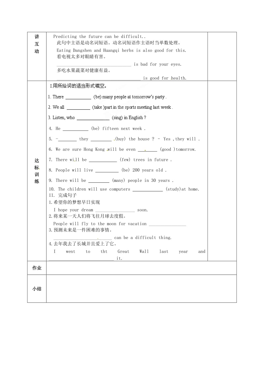 陕西西安交大阳光中学八年级英语下册 Unit 1 Will people have robots Self check导学案（无答案） 人教新目标版_第2页