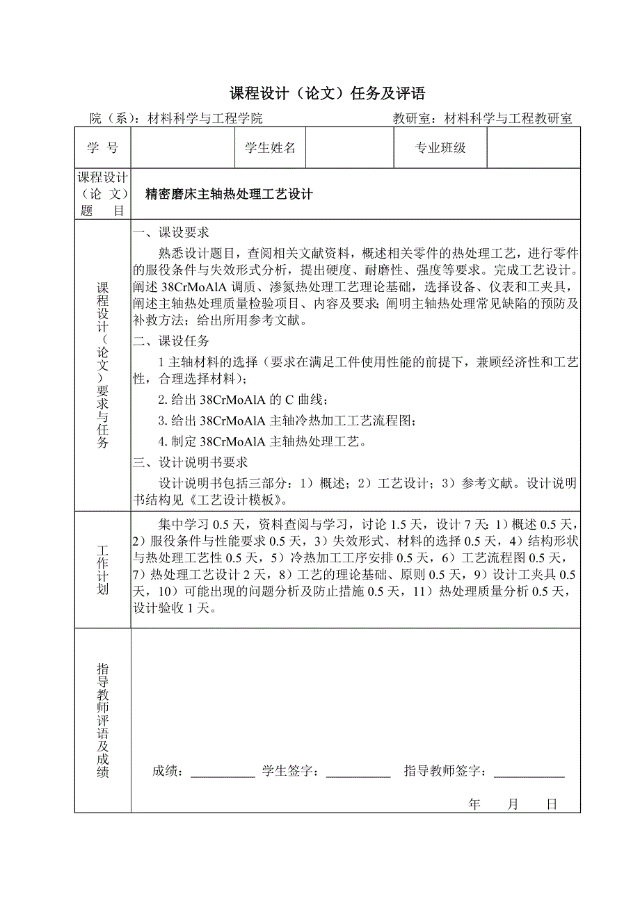 《精编》精密磨床主轴热处理工艺设计培训课程_第2页