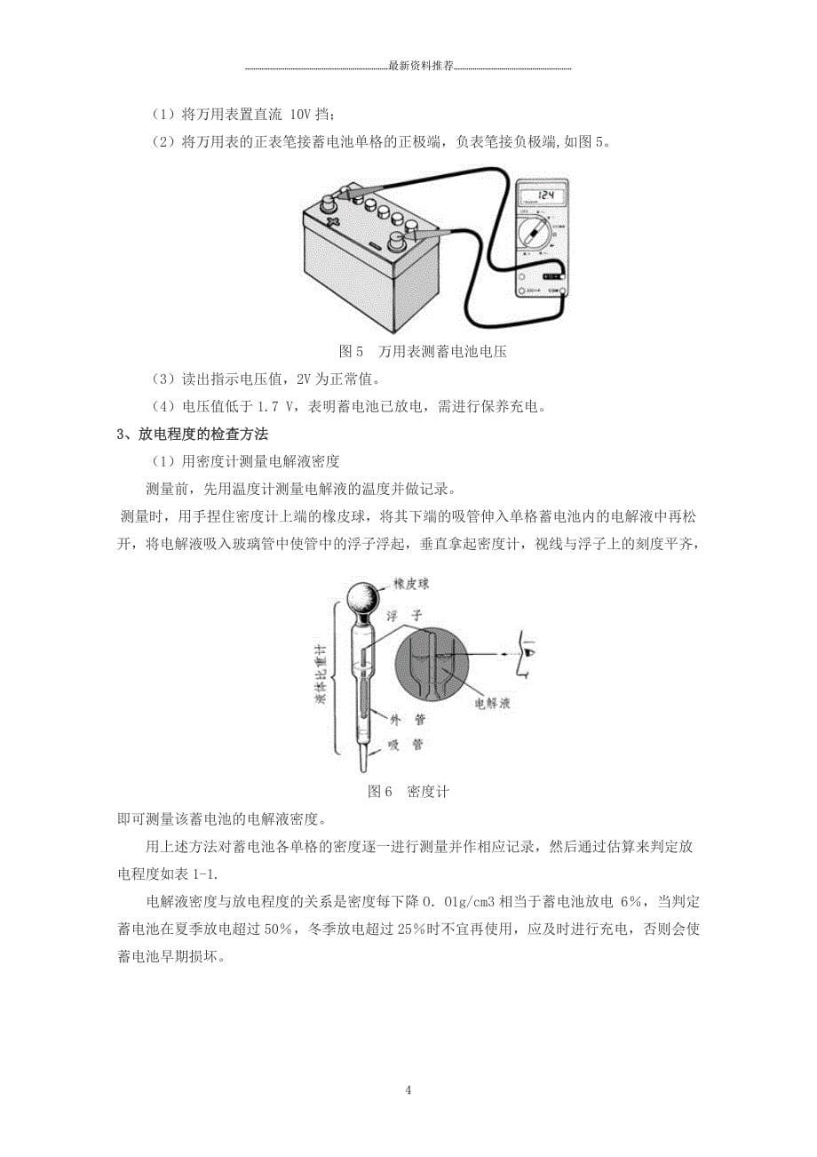 汽车电器实验指导书.(DOC)精编版_第5页