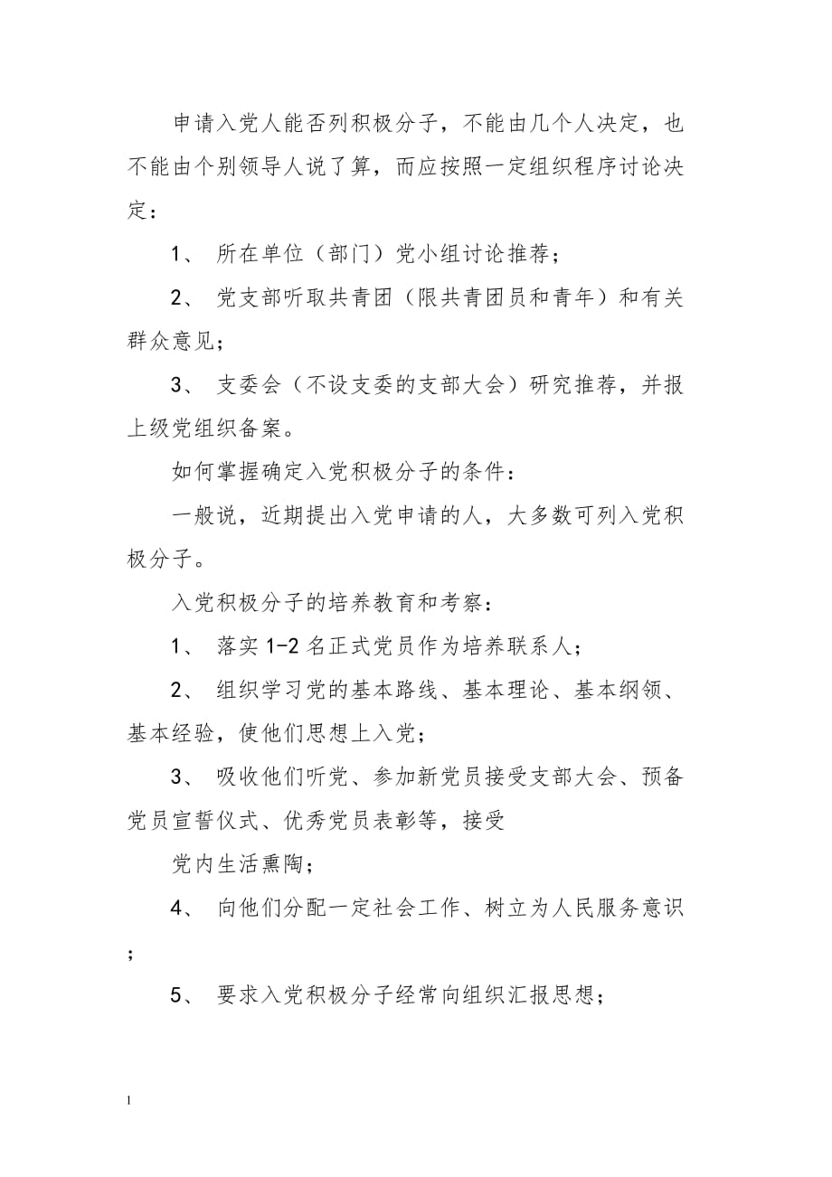 党员发展的程序与时间节点培训资料_第3页