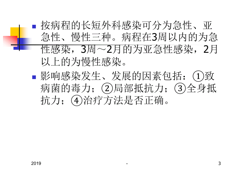 第章外科感染高职高专《外科学》第二版课件 ppt课件_第3页