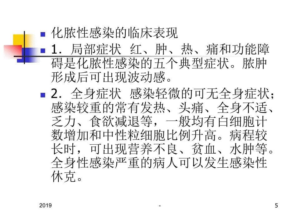 第章外科感染高职高专《外科学》第二版课件 ppt课件_第5页