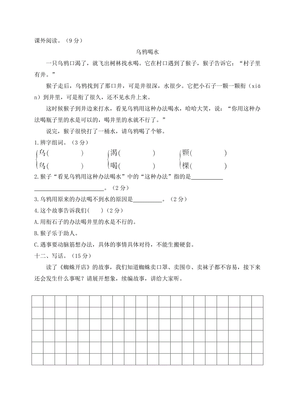 部编版 小学语文 二年级下册——第七单元测试卷._第4页