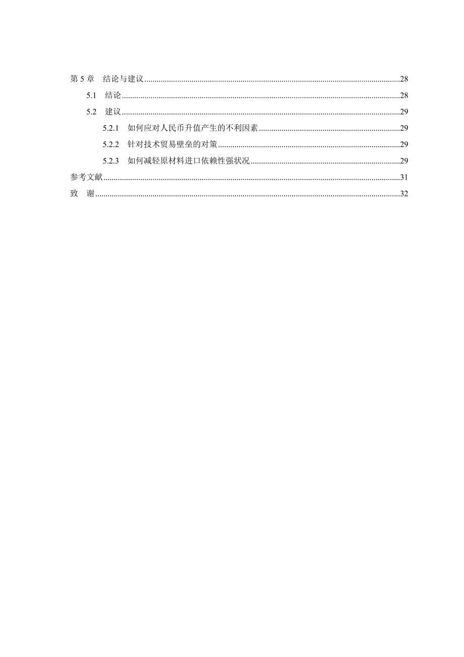 《精编》中印纺织管理及市场竞争管理知识分析_第5页