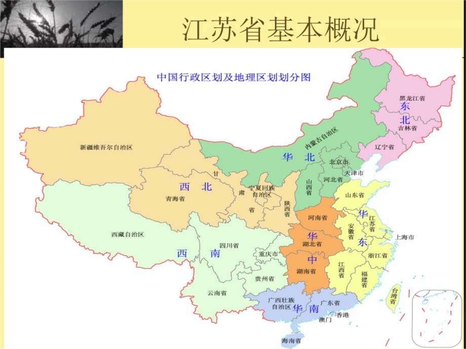 第三章华东地区地方导基-江苏省上课讲义_第3页