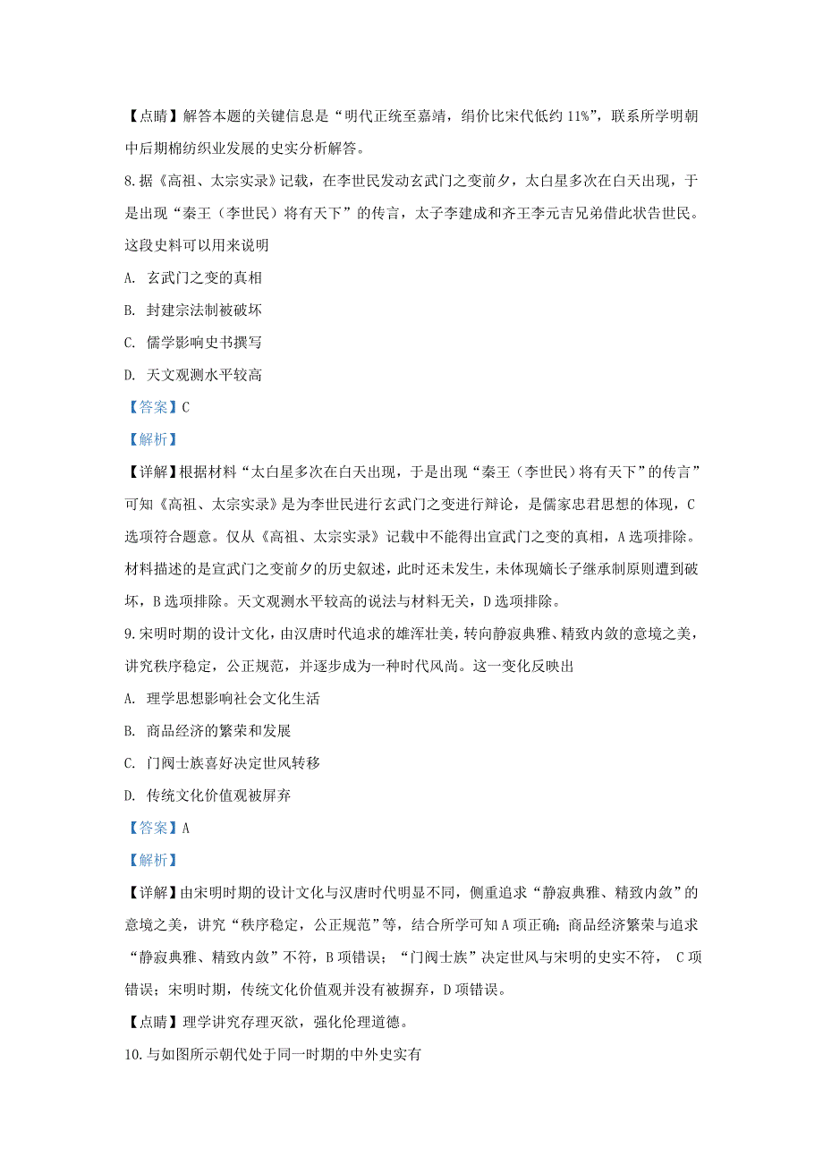 陕西省2020届高三历史上学期第三次月考试题（含解析）_第4页