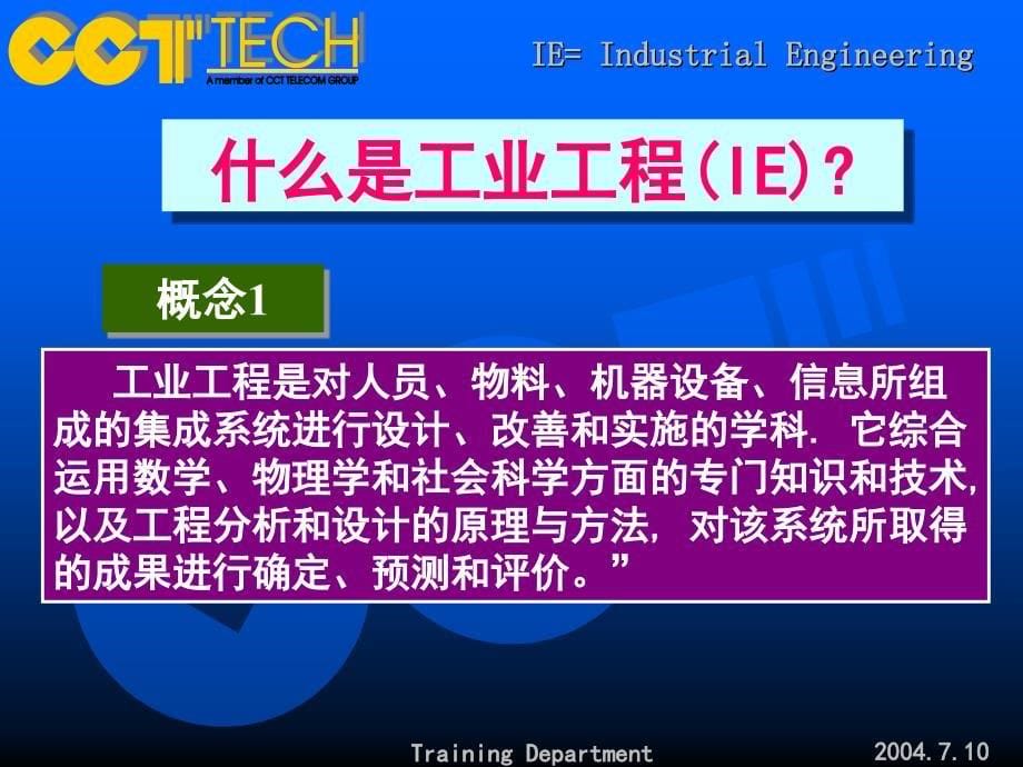 《精编》IE实用技术培训课程_第5页