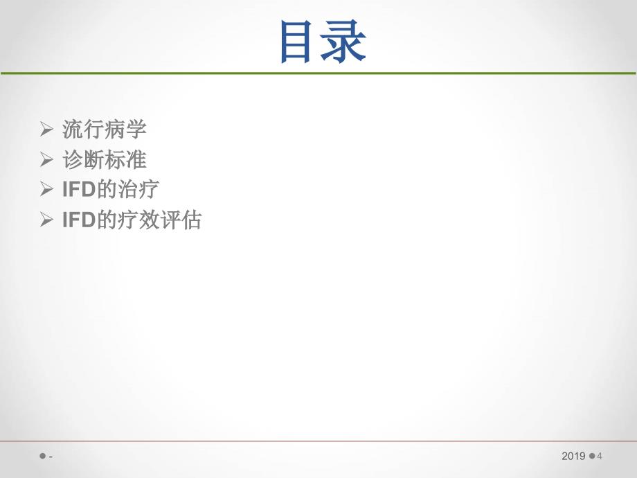 血液病恶性肿瘤患者侵袭性真菌病的诊断标准与治疗原则第五版ppt课件_第4页