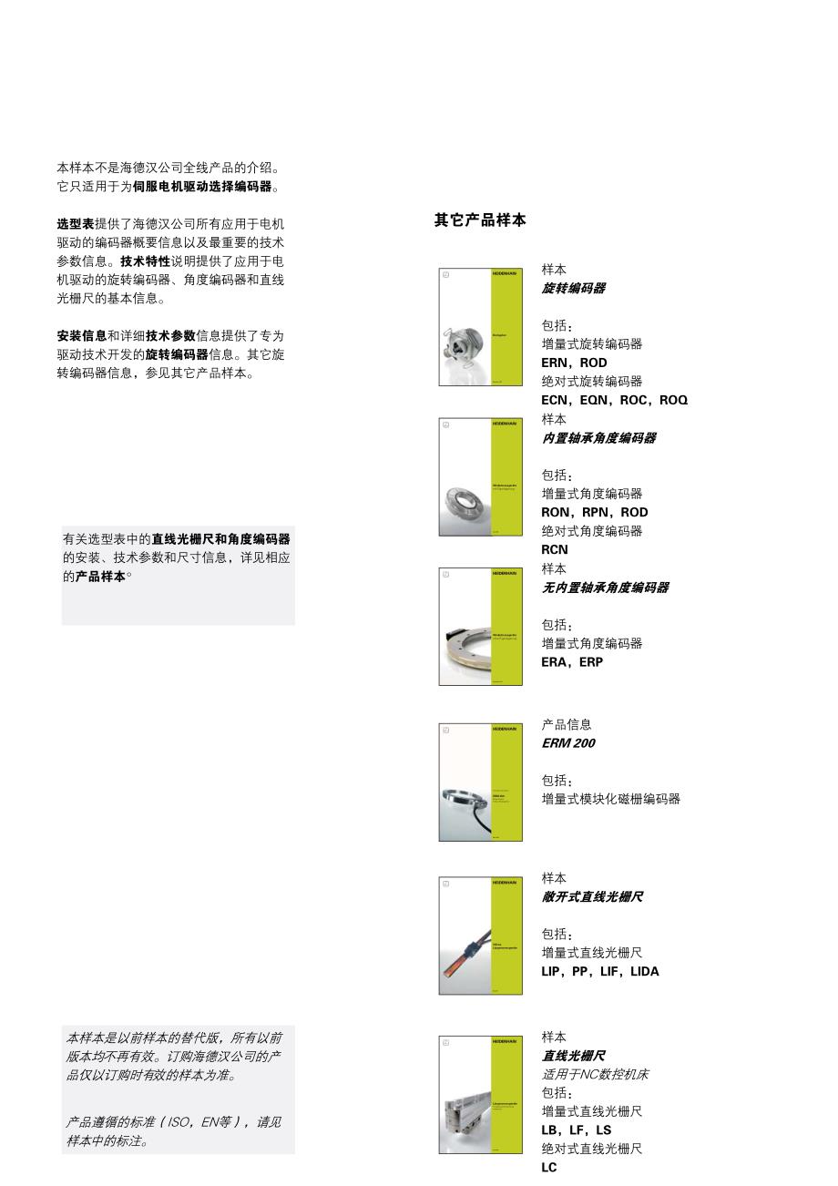 海德汉用于伺服的编码器_第2页