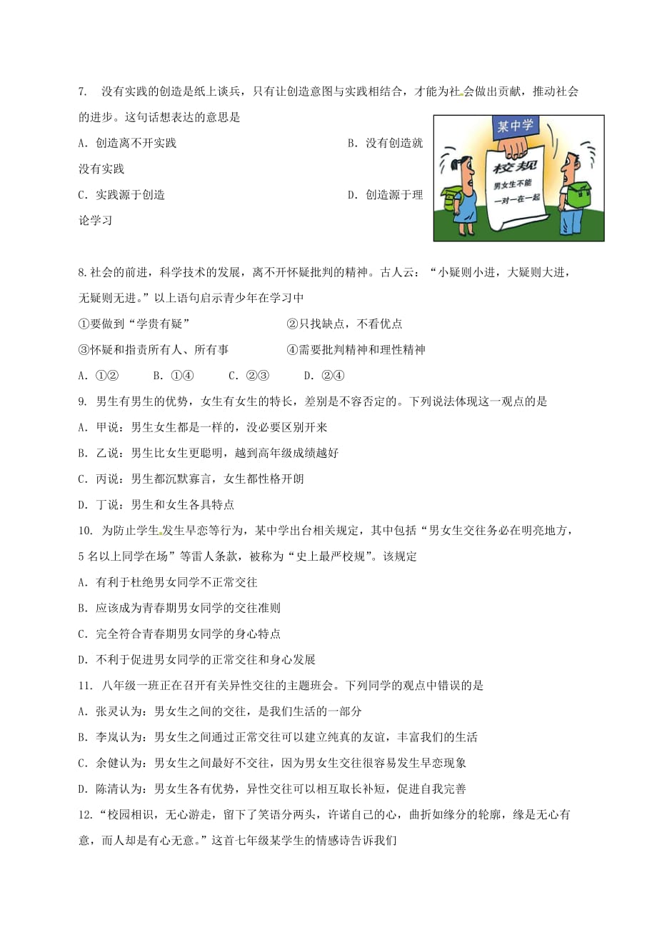 北京市丰台区2020学年七年级政治下学期期中试题（答案不全） 新人教版_第2页