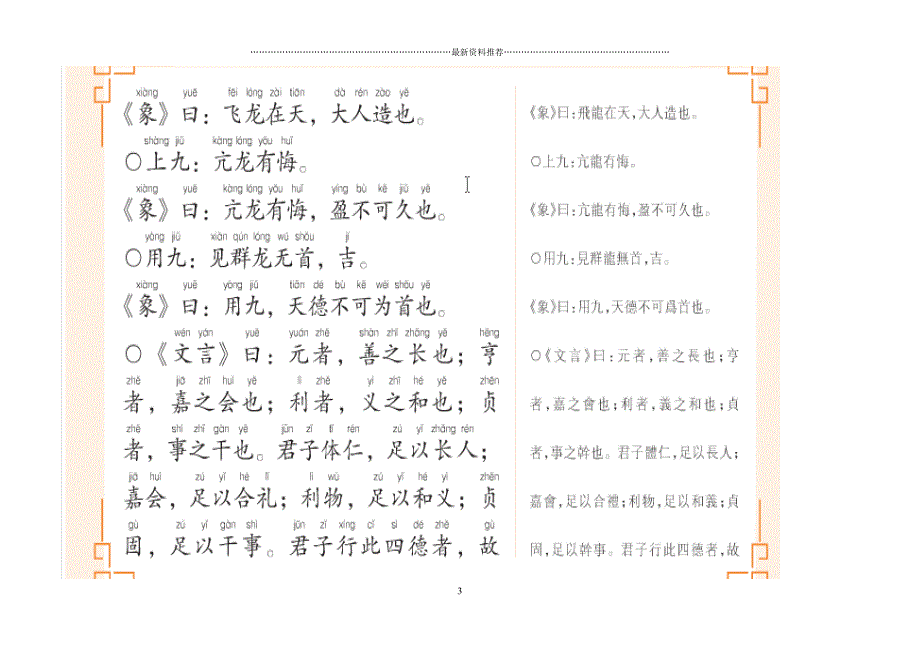 易经(拼音版)精编版_第3页