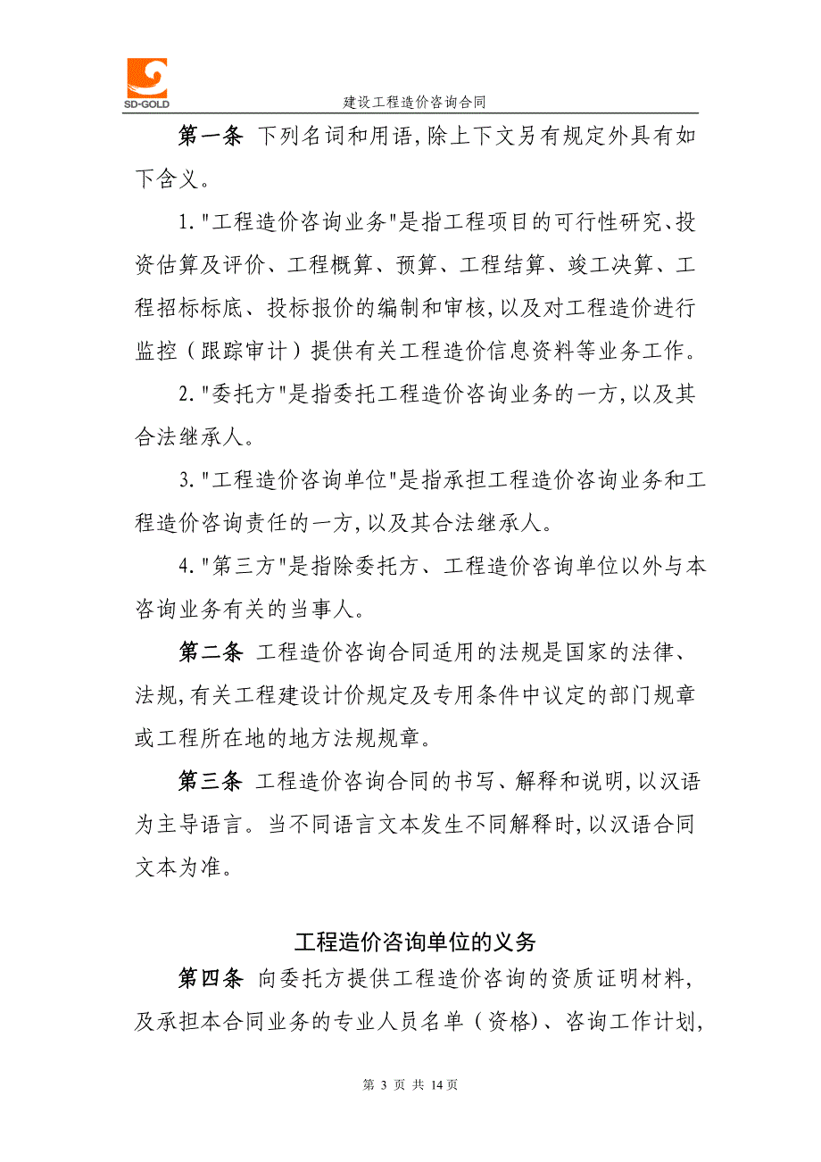 矿山企业建设工程造价咨询合同_第4页