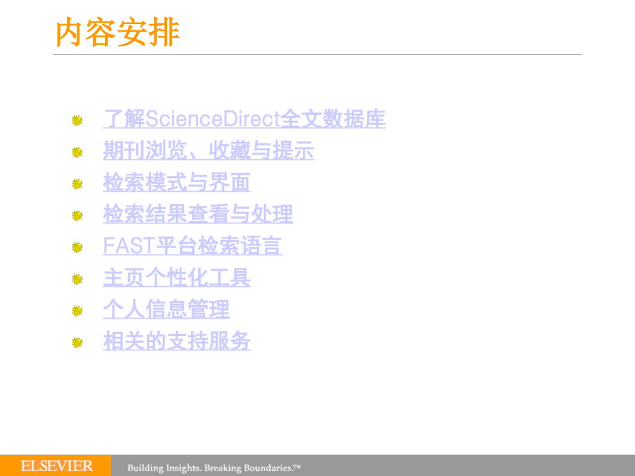 science direct使用教程(2020年整理).ppt_第2页