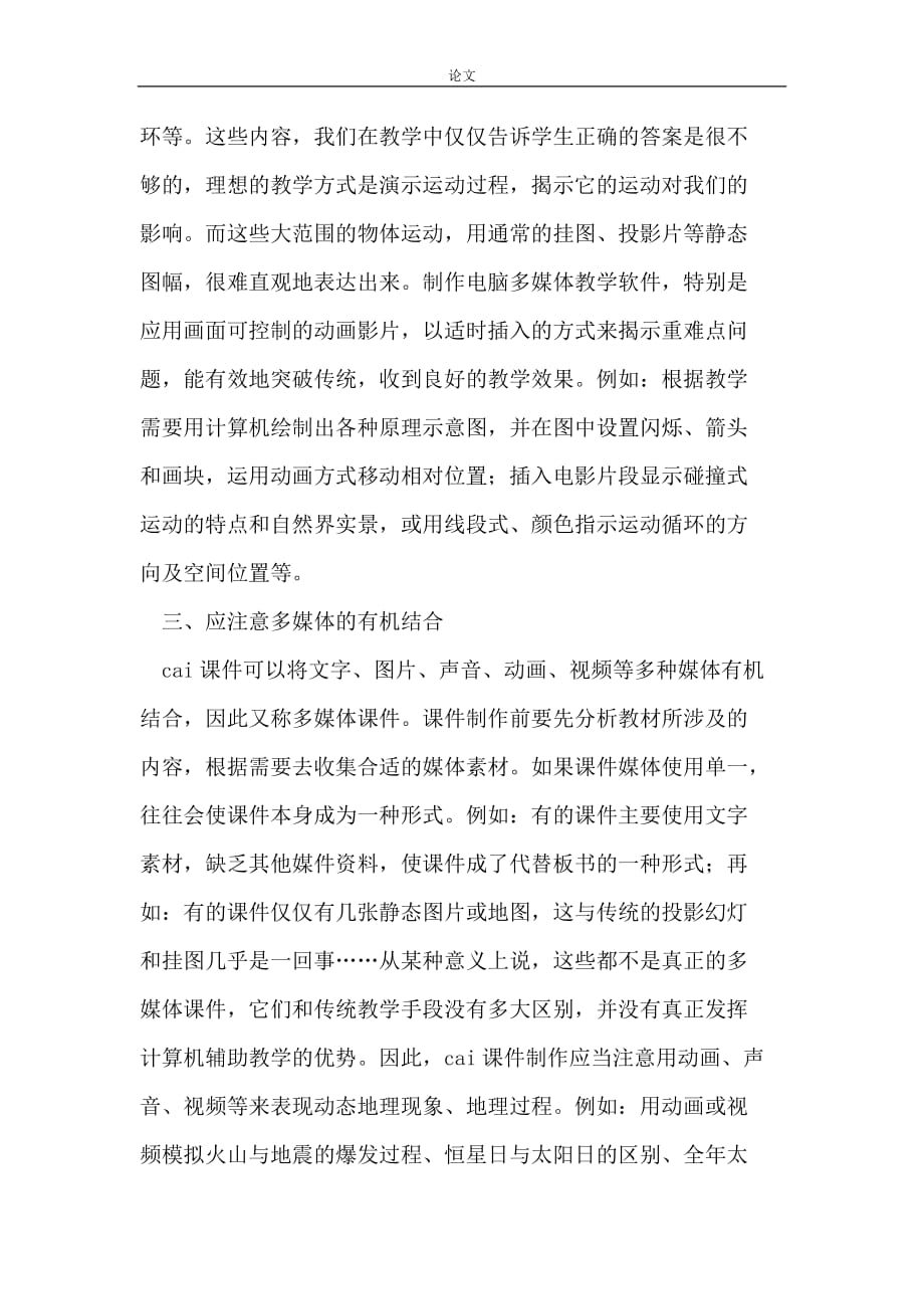 （毕业设计论文）-《计算机辅助教学的效果》_第3页