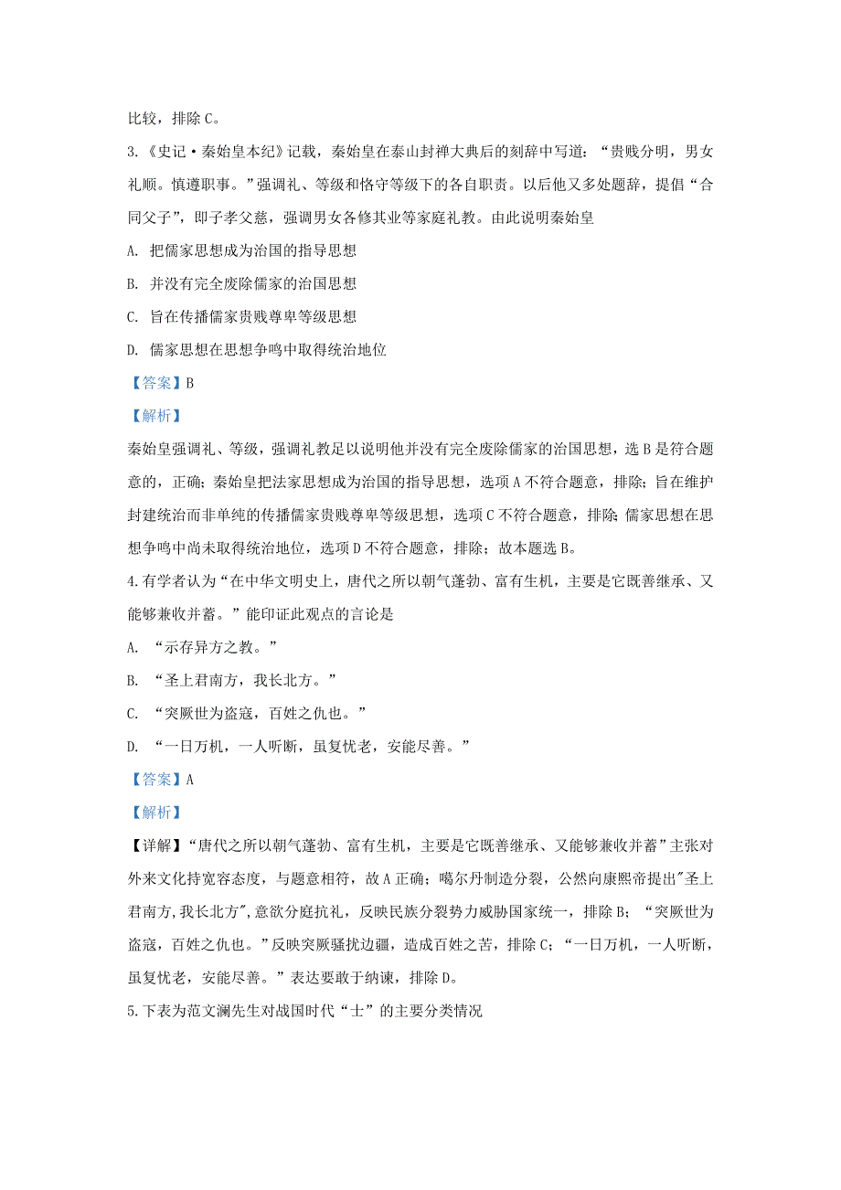 河北省邢台市南和一中2019-2020学年高二历史上学期第三次月考试题（含解析）_第2页