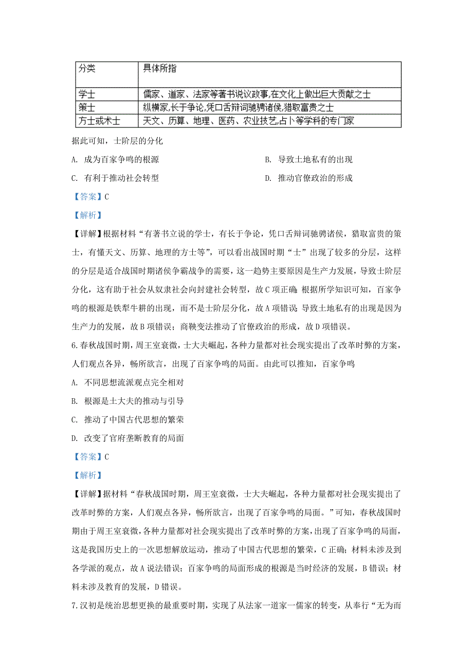 河北省邢台市南和一中2019-2020学年高二历史上学期第三次月考试题（含解析）_第3页