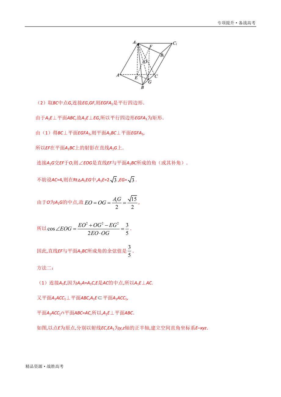 2020年高考数学三轮专项提升21空间向量与几何体(教师版)江苏_第2页