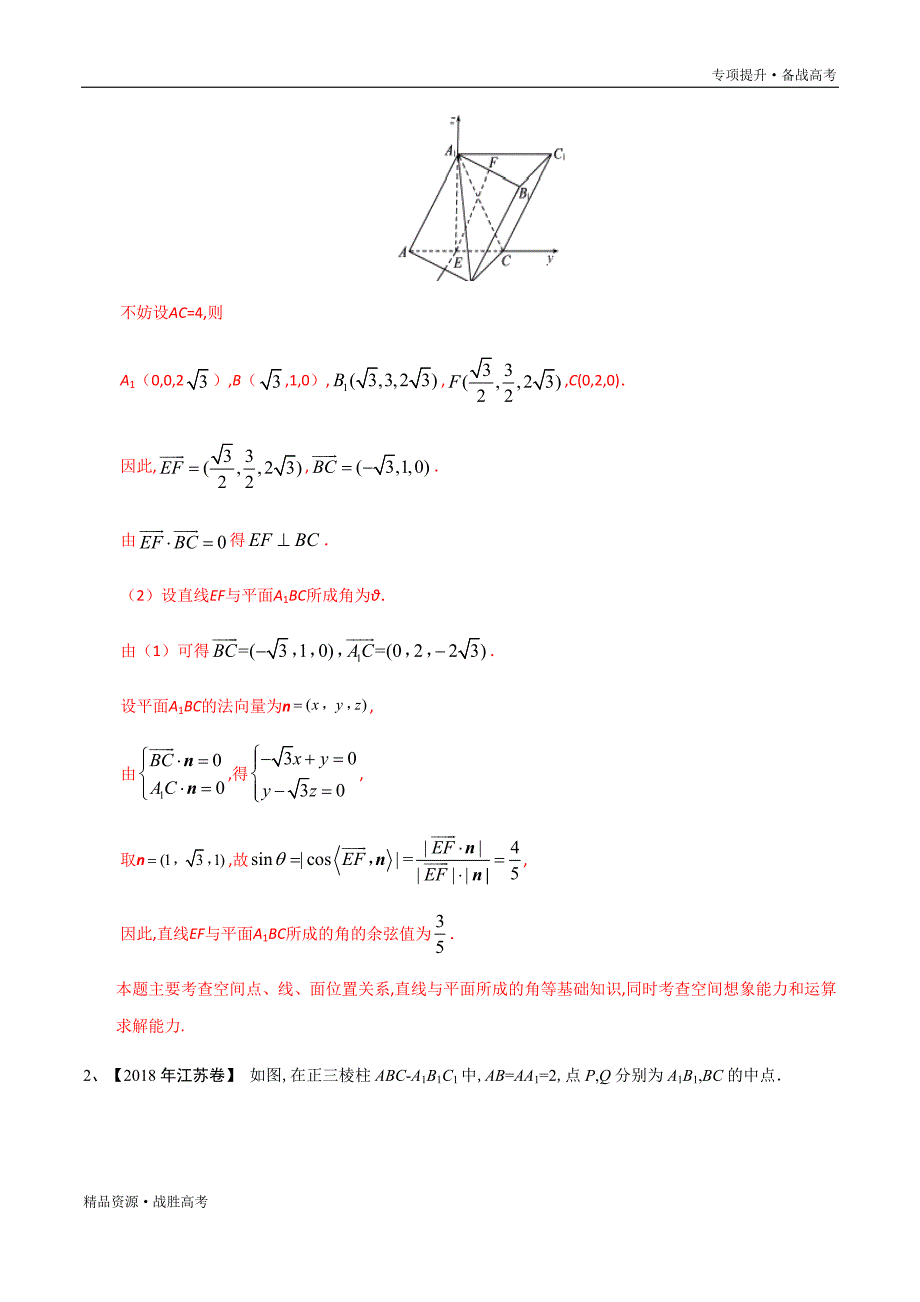 2020年高考数学三轮专项提升21空间向量与几何体(教师版)江苏_第3页