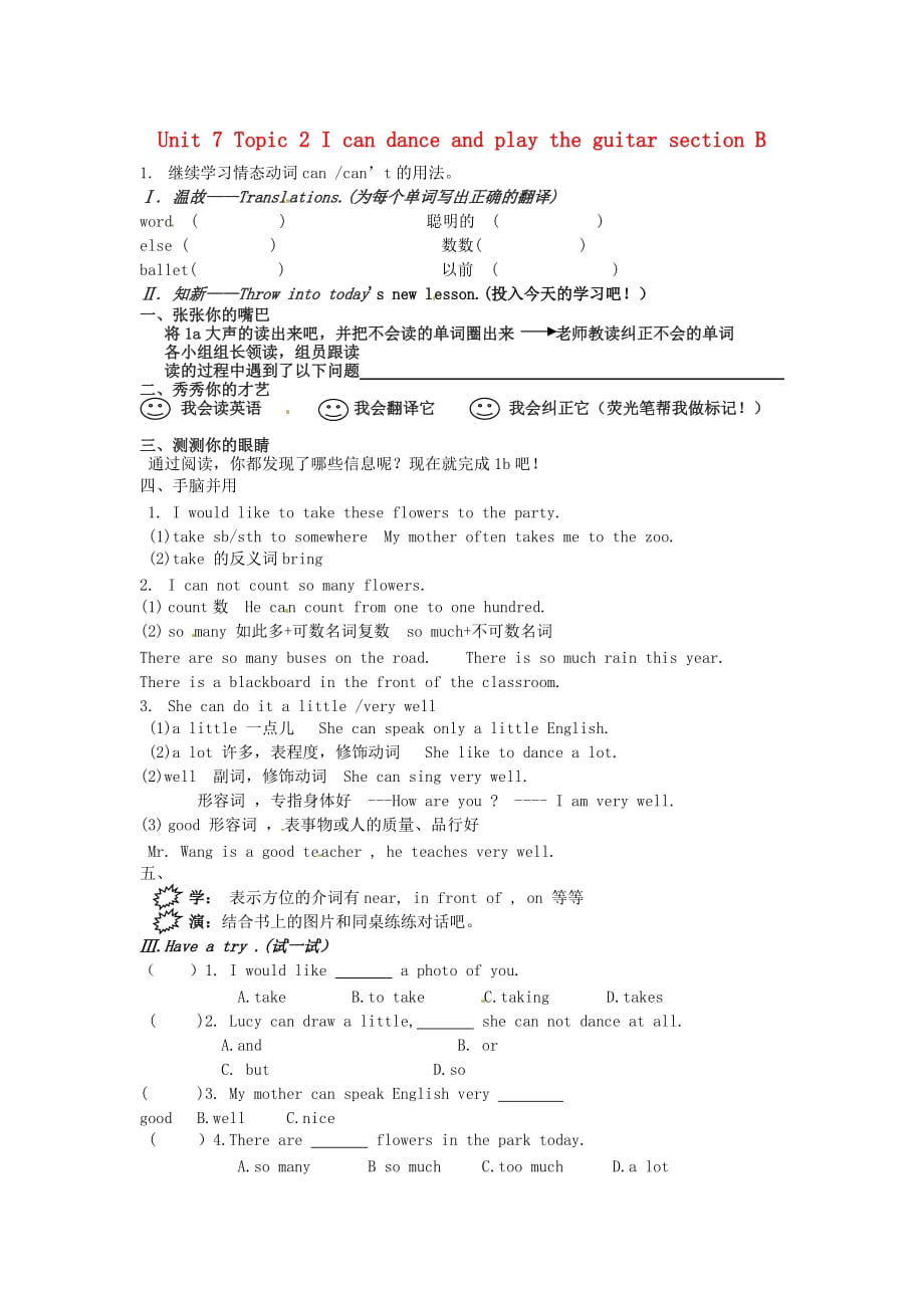 重庆市云阳盛堡初级中学七年级英语下册 Unit 7 Topic 2 I can dance and play the guitar section B导学案（无答案）（新版）仁爱版_第1页