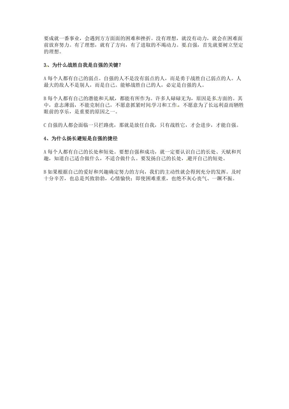 吉林省磐石市松山中学七年级政治下册 第四课 人生当自强知识点整理 新人教版_第2页