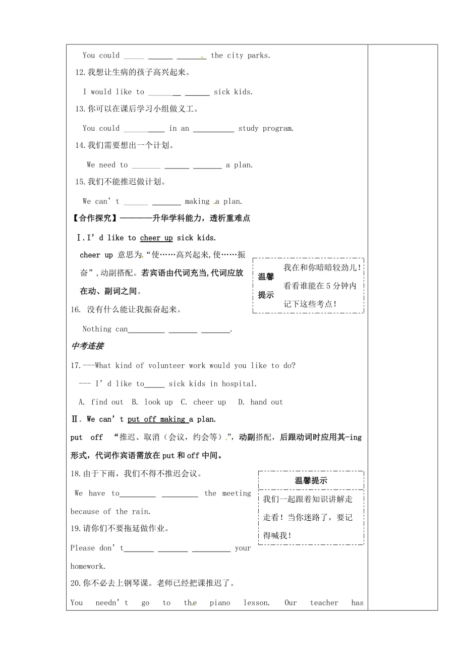 陕西省西安市庆安中学2020届九年级英语全册 Unit 8 I’ll help clean up the city parks.（第1课时）导学案（无答案） 人教新目标版_第2页