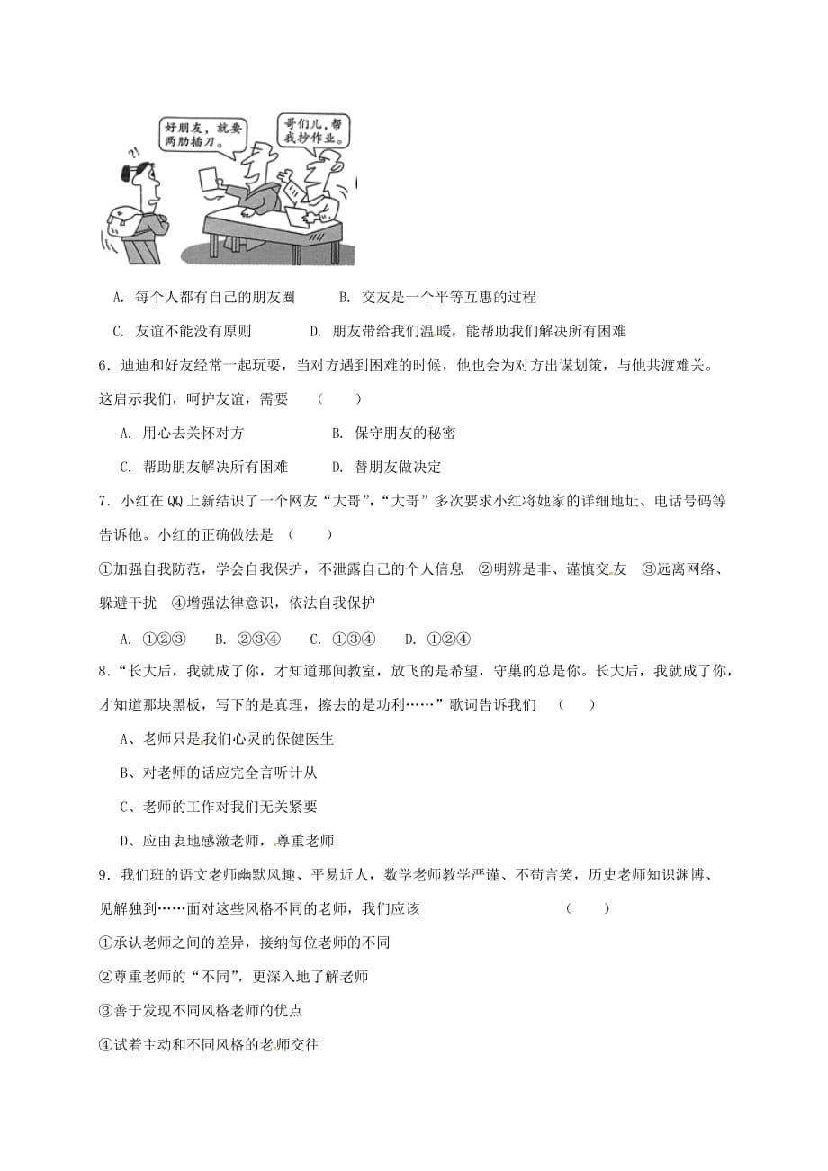 河南省平顶山市2020学年七年级政治上学期期中试题 新人教版_第2页