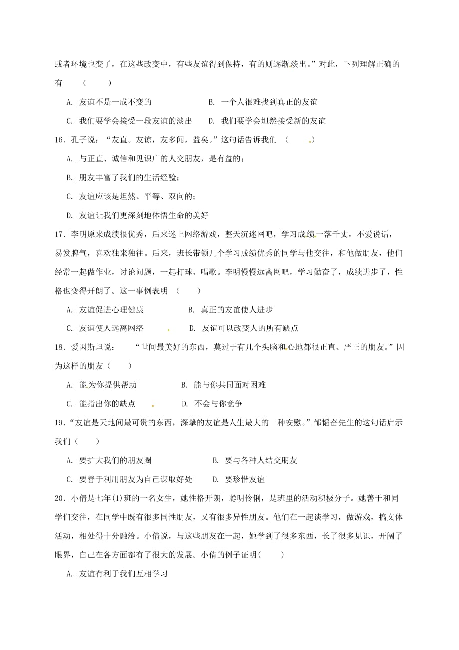 河南省平顶山市2020学年七年级政治上学期期中试题 新人教版_第4页