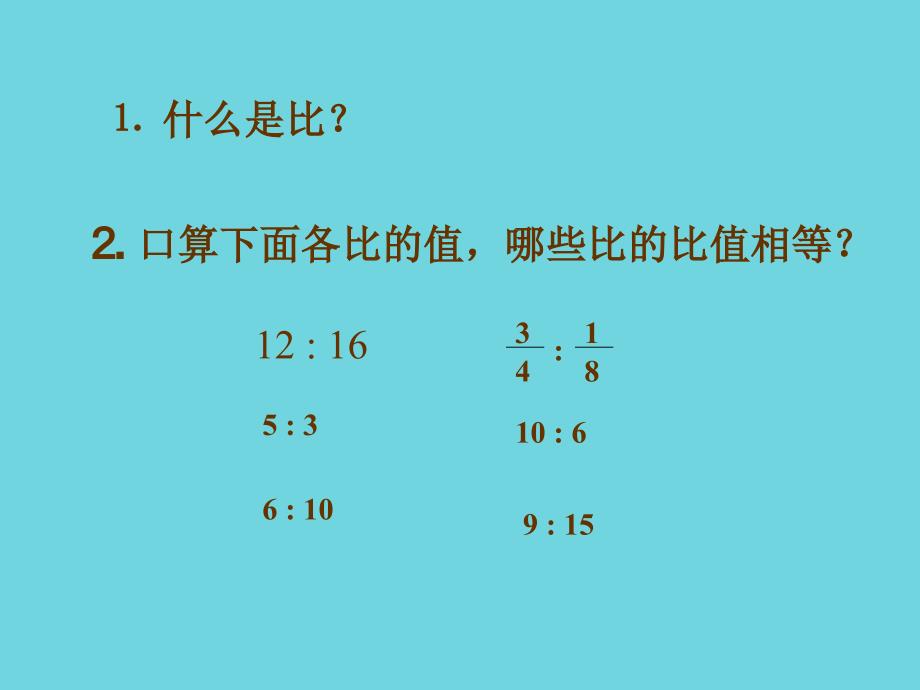 《九年义务教育五年制小学教科书》-公开课件PPT_第4页