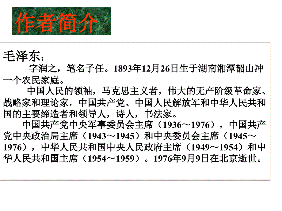 沁园春雪ppt课件—整理.ppt_第4页