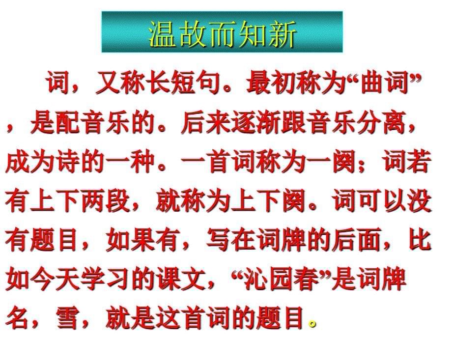 沁园春雪ppt课件—整理.ppt_第5页