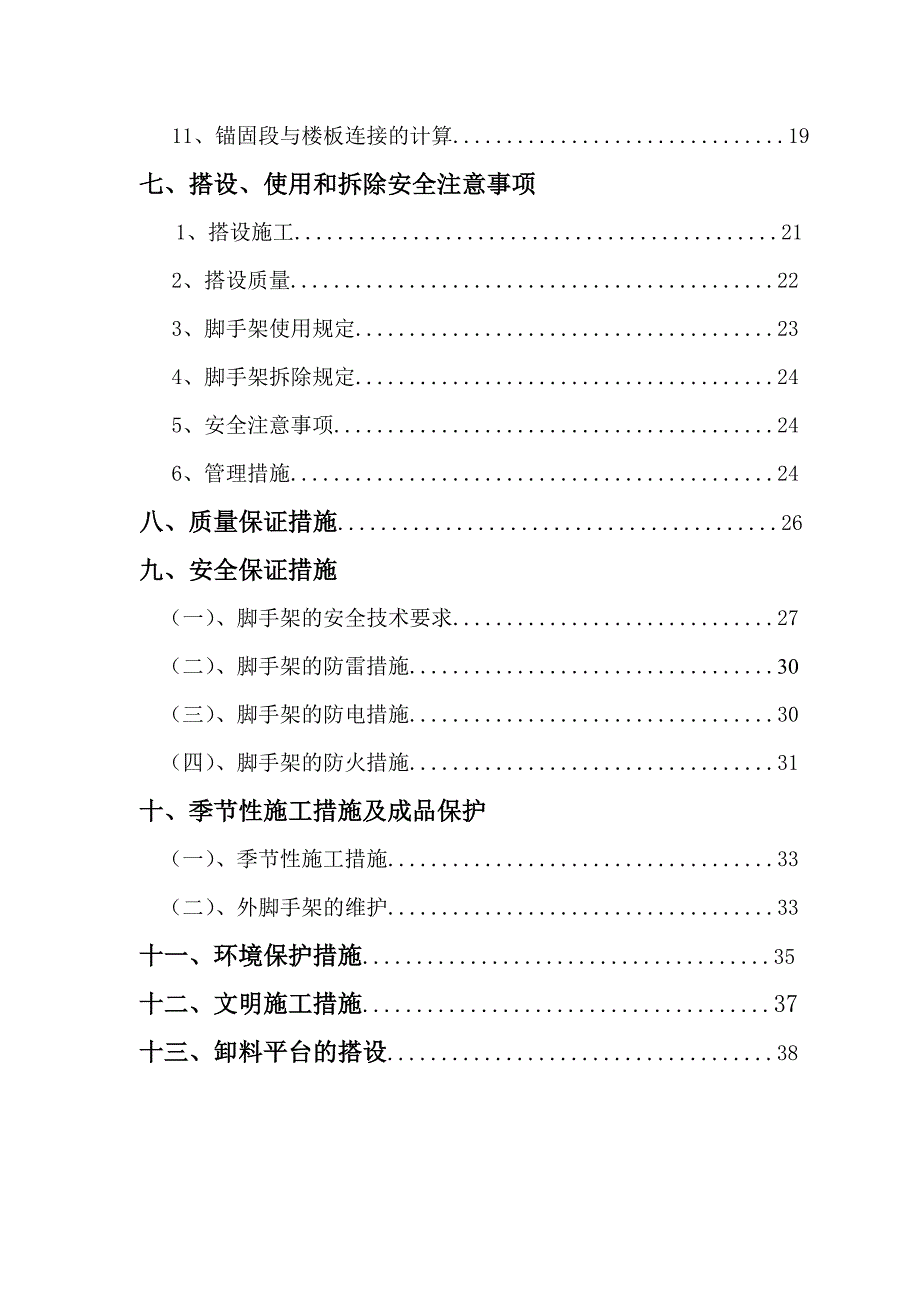 （毕业设计论文）-《某工程脚手架工程施工方案2》_第2页