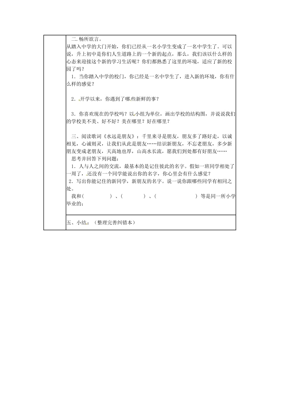 山东省博山区第六中学七年级政治上册 1.1 新学校 新同学学案（无答案） 新人教版_第2页