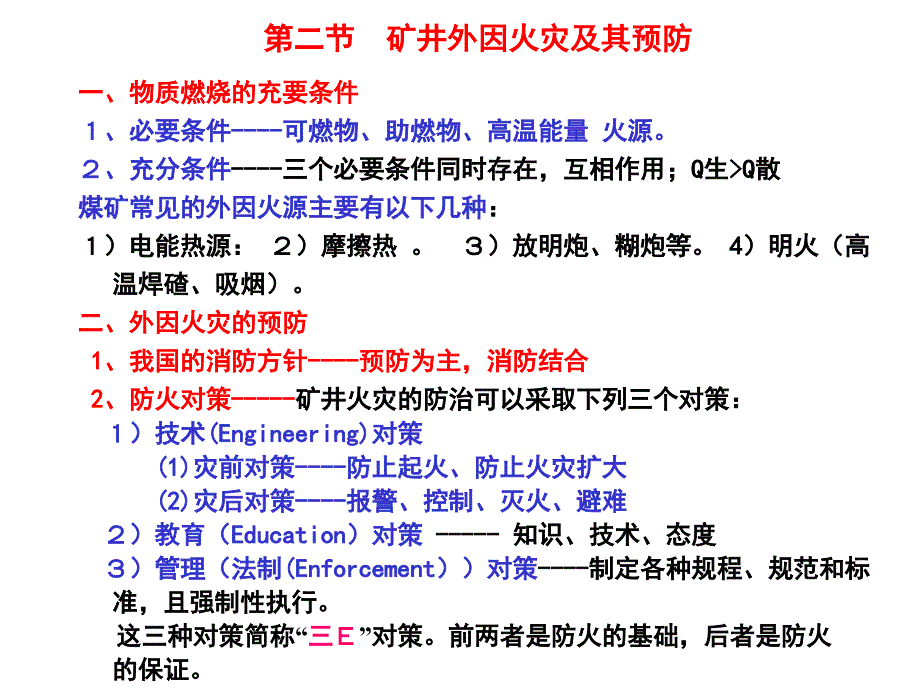 煤矿火灾防治整理.ppt_第4页