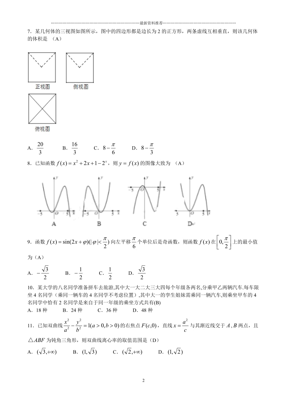 100所名校高考模拟金典卷 数学卷(二)精编版_第2页