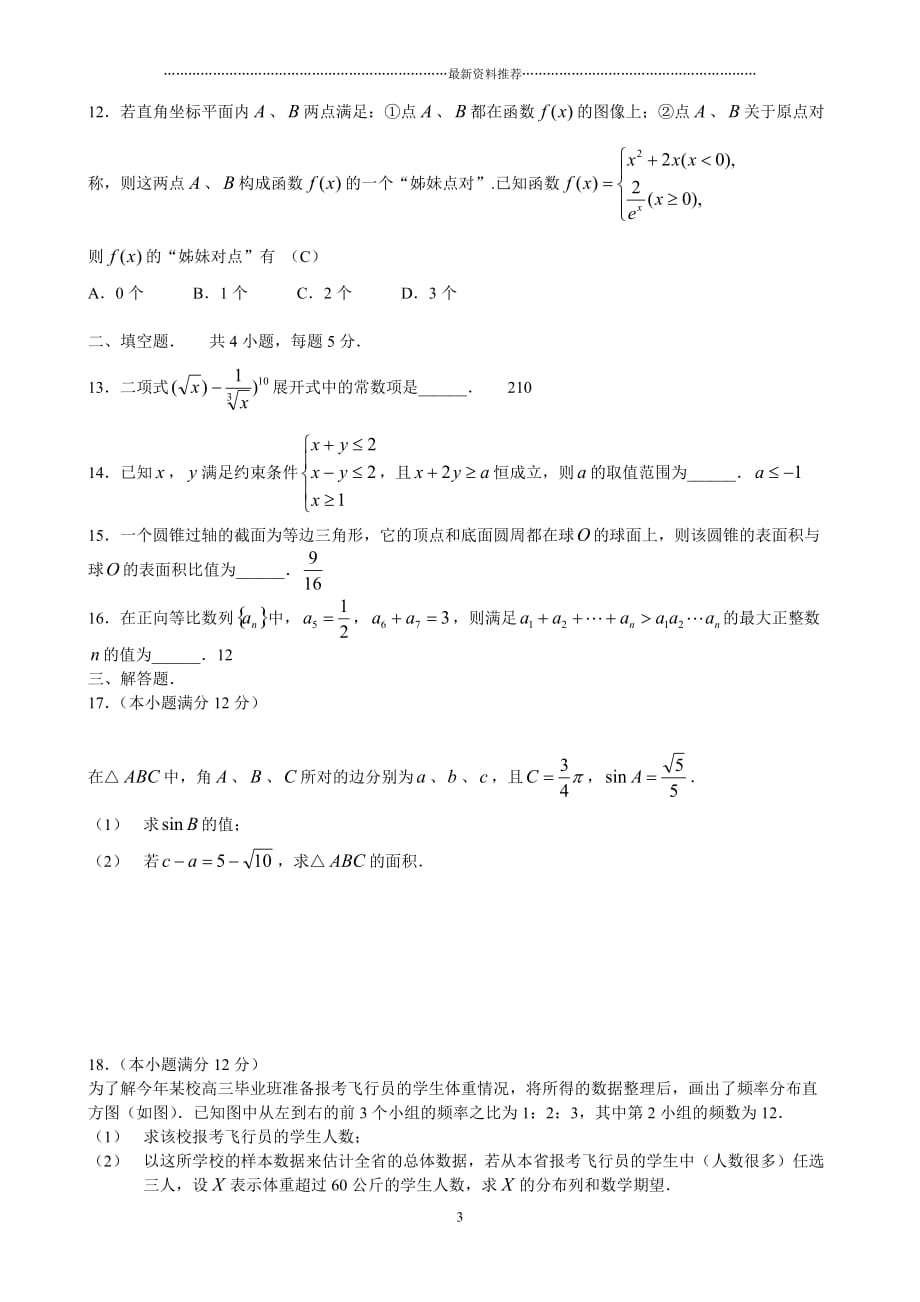 100所名校高考模拟金典卷 数学卷(二)精编版_第3页