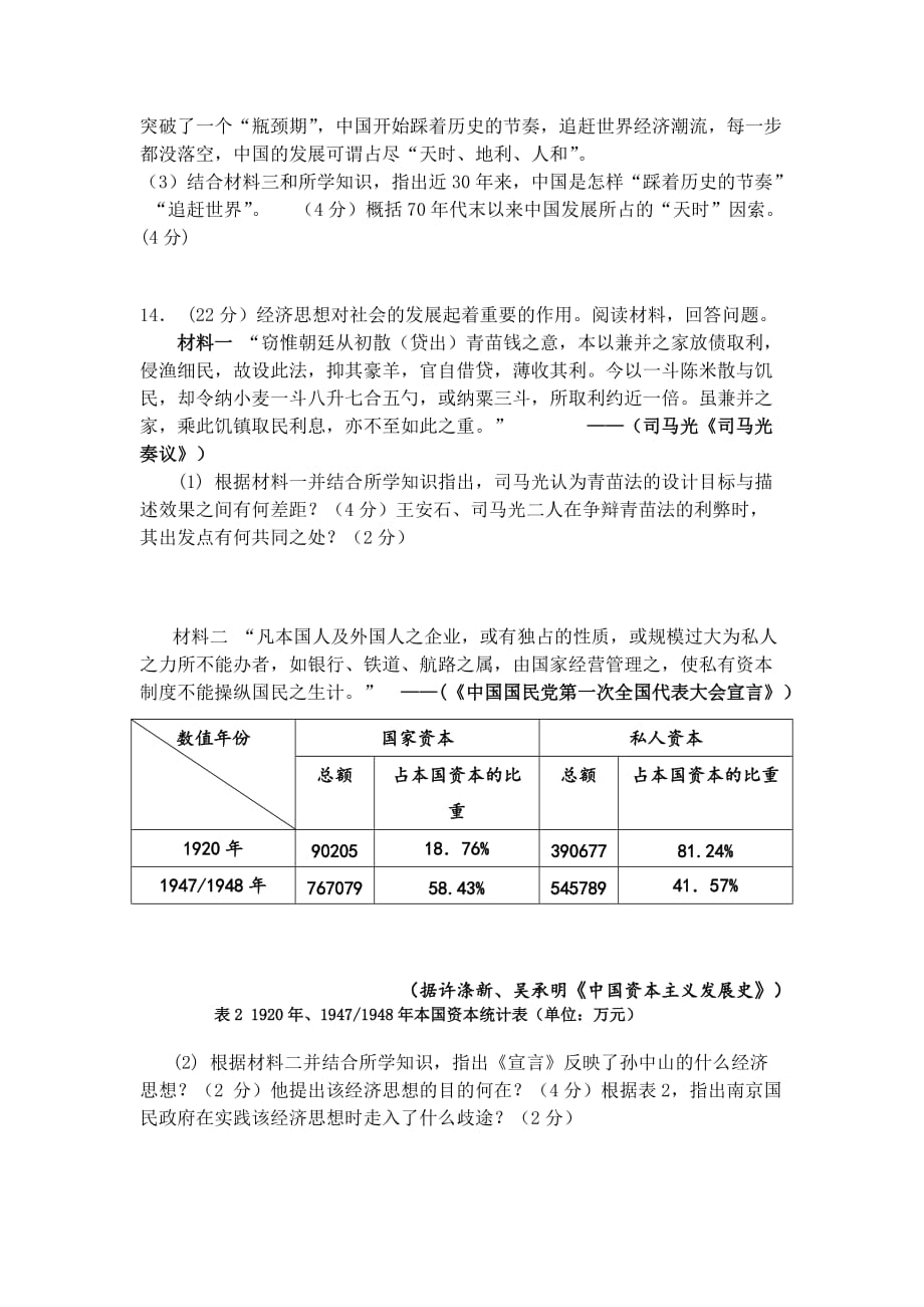 四川三台县第一中学2011级12月月考试题_第4页