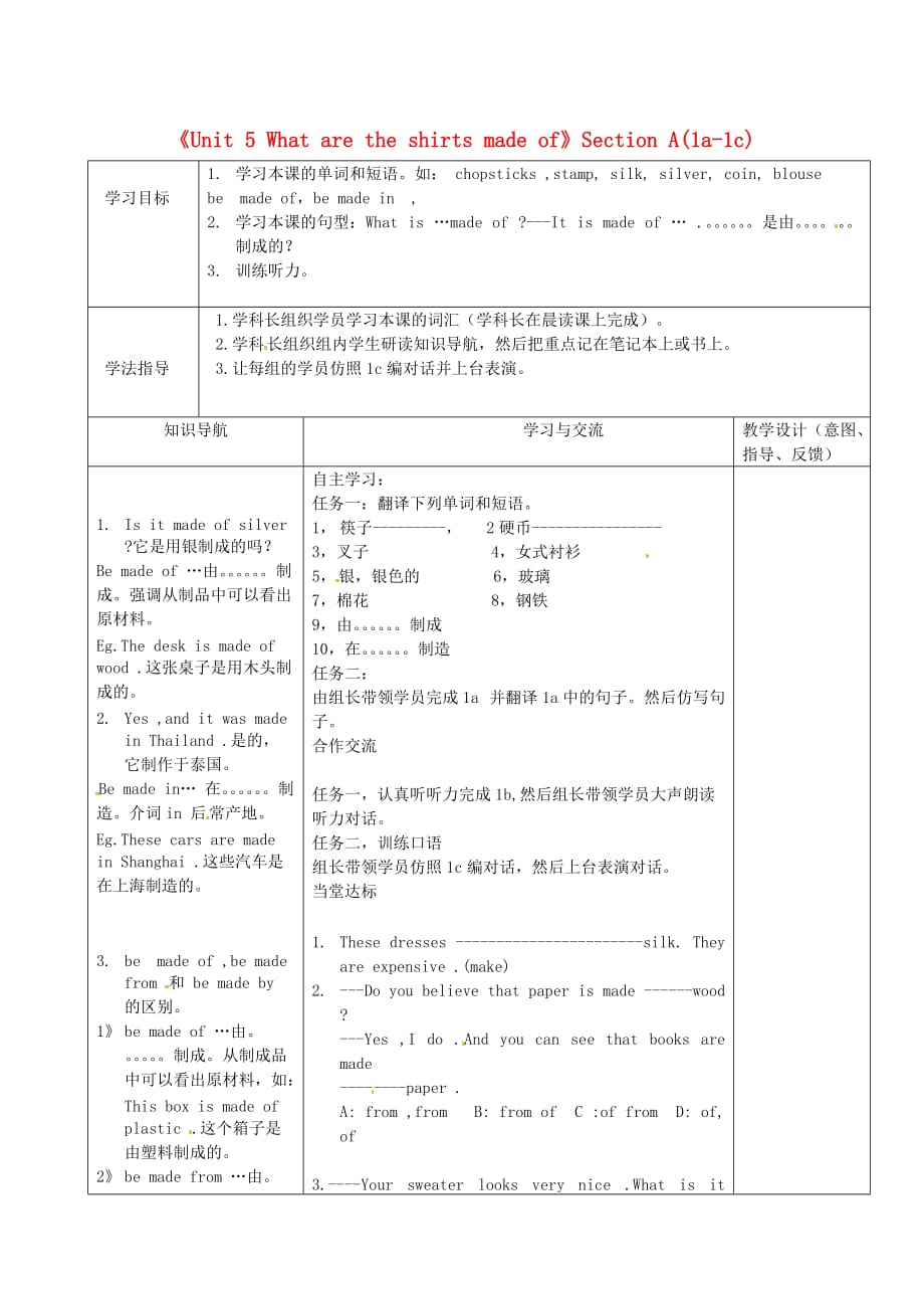 陕西省九年级英语全册《Unit 5 What are the shirts made of》Section A(1a-1c)导学案（无答案）（新版）人教新目标版_第1页