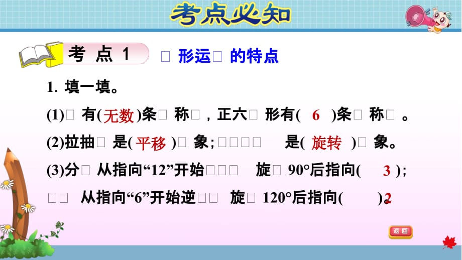 冀教版小学数学六年级下册《第六单元 整理与复习：2.图形与几何 6.6 图形的运动》练习课件PPT_第3页