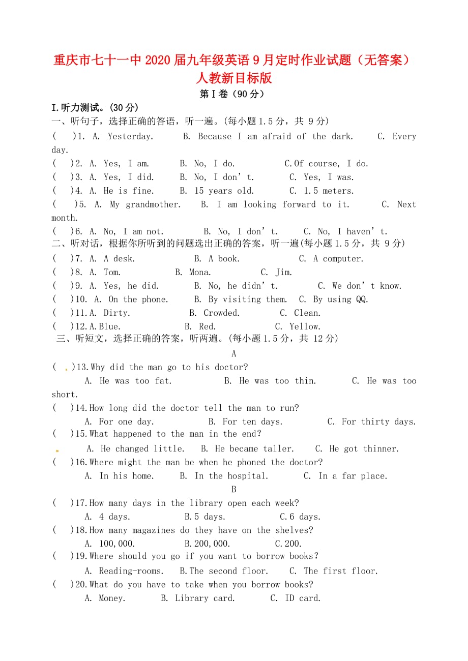 重庆市七十一中2020届九年级英语9月定时作业试题（无答案） 人教新目标版_第1页