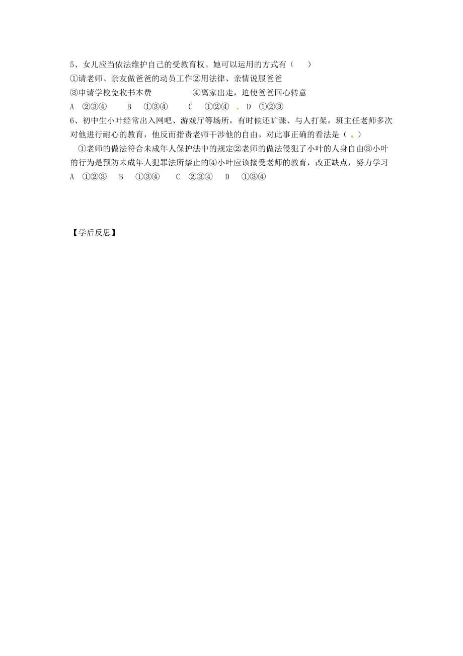 四川省崇州市白头中学七年级政治下册 第四单元 我们的权益 第十课 谁为我们护航导学案1（无答案） 教科版_第3页