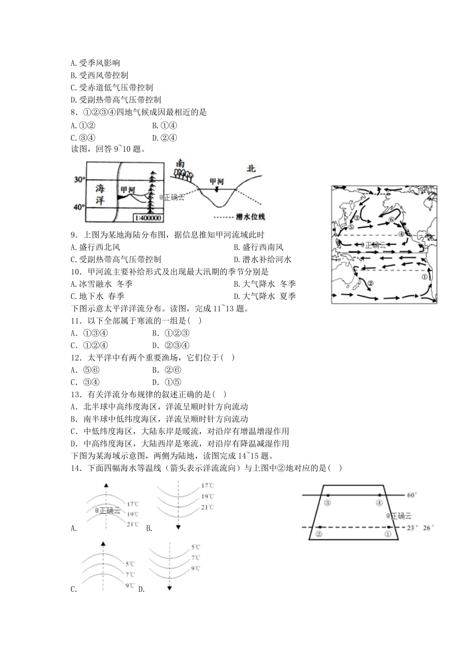 江苏省镇江市吕叔湘中学2019-2020学年高二地理上学期10月月考试题[附答案]_第2页