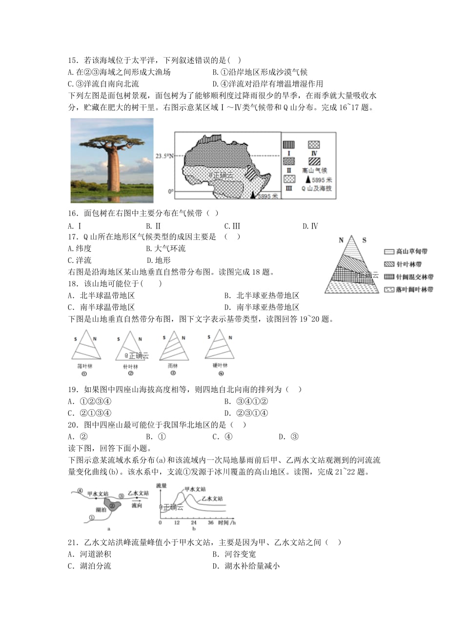 江苏省镇江市吕叔湘中学2019-2020学年高二地理上学期10月月考试题[附答案]_第3页