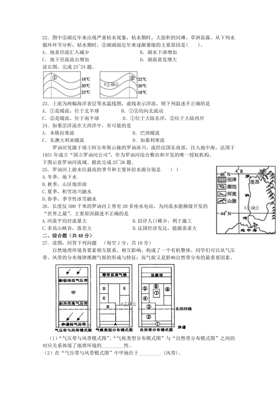 江苏省镇江市吕叔湘中学2019-2020学年高二地理上学期10月月考试题[附答案]_第4页