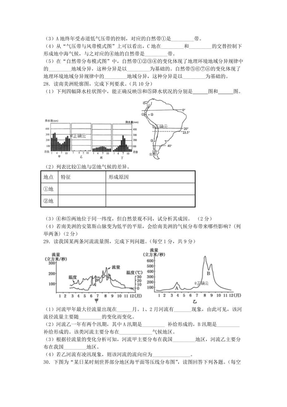 江苏省镇江市吕叔湘中学2019-2020学年高二地理上学期10月月考试题[附答案]_第5页